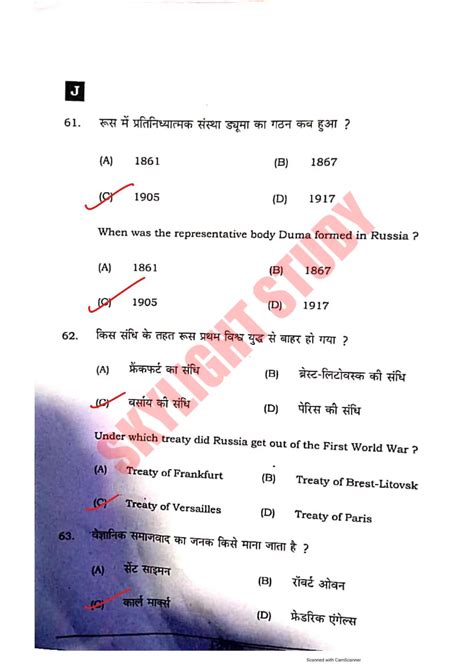 Bihar Board Matric Social Science Answer Key