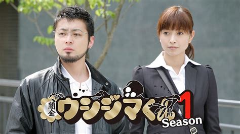 「闇金ウシジマくん」がひそかにバズり中！！今年に入り視聴数ランキングでも上位をキープ さらにdtv公式youtubeでは「闇金ウシジマくん