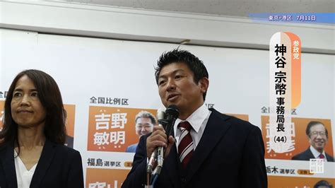 参政党が政党要件を確保 参院選比例で得票率2％以上 毎日動画