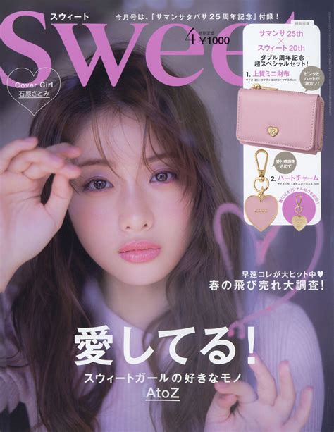 楽天ブックス Sweet スウィート 2019年 04月号 [雑誌] 宝島社 4910154410494 雑誌