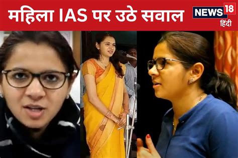 Ias पूजा खेडकर के बाद इस महिला आईएएस पर उठे सवाल कहा फर्जी सर्टिफिकेट का