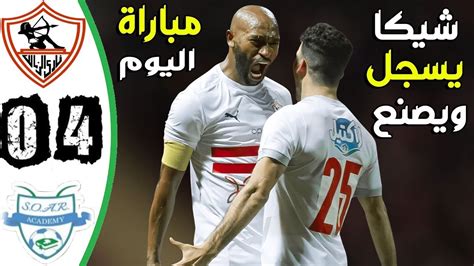 اهداف كاملة اهداف مباراة الزمالك وسوار الغيني اليوم 4 0 ملخص الزمالك