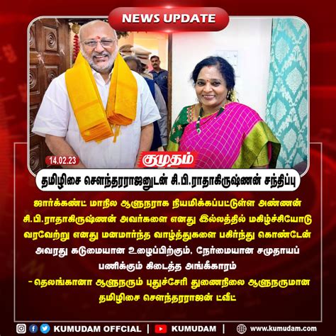 Office Of Dr Tamilisai Soundararajan On Twitter Rt Kumudamdigi