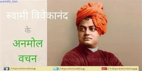 स्वामी विवेकानंद के विचार Swami Vivekanand Ke 30 Vichar In Hindi