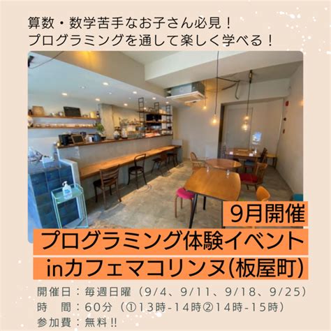 【通常¥11000→無料‼︎】プログラミング体験イベントin浜松 浜松市中区 子供とお出かけ情報「いこーよ」