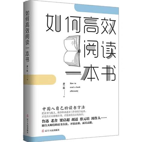 如何高效阅读一本书——咱中国人自己的读书方法 知乎