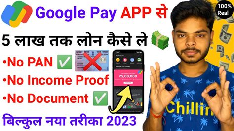 Google Pay Instant Loan Without Pan Card Bina Pan Card Ke Loan