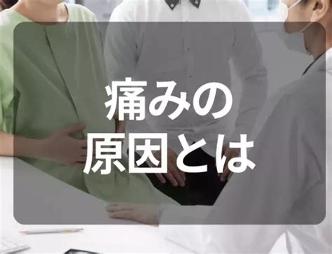 性行為中に鈍痛に襲われ婦人科へ…→受診してわかった痛みの”原因”とは 2023年8月24日 ｜ウーマンエキサイト 1 2