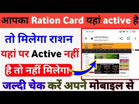 Ration Card Active Hai Ya Nahi Kaise Pata Kare How To Check Rashan