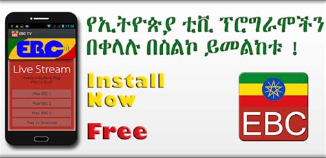 Etv Ebc Ethiopian Tv Live For Pc How To Install On Windows Pc Mac