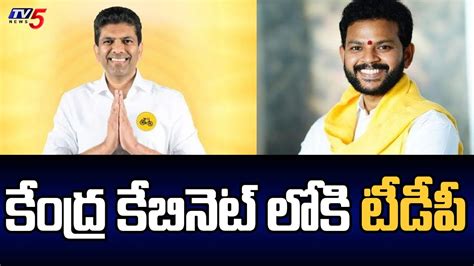 Tdp Central Cabinet Ministers Rammohan Naidu And Pemmasani Chandra