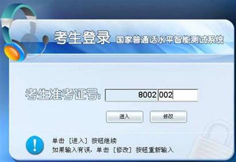 国家普通话水平智能测试系统官方下载国家普通话水平智能测试系统官方标准版电脑下载188软件园