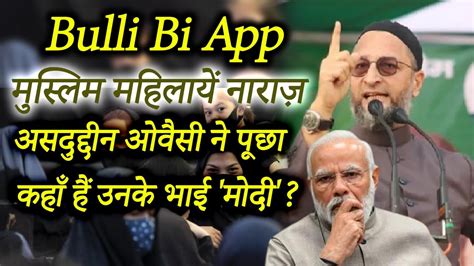 Aimim President Asaduddin Owaisi Questions Pm Modis Silence On Bulli