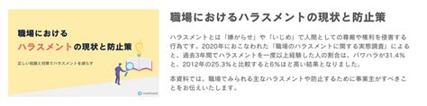 職場におけるセクハラとは？定義や企業で取り組む具体的な対策を解説 Mediment（メディメント）