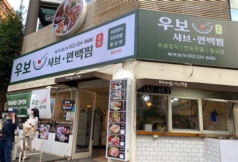 부천시청맛집 가족모임추천 샤브샤브 월남쌈 죽 코스요리 보쌈도 맛있는 우리보쌈 만두전골 네이버 블로그