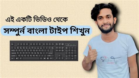 Bangla Typing Tutorials Bijoy