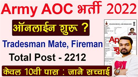 Army Aoc Online Form Kaise Bhare Army Ordnance Corps Aoc