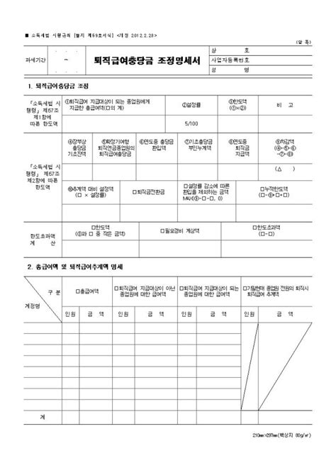 퇴직급여충당금 조정명세서 소득세법 시행규칙 서식59 비즈폼 샘플 양식 다운로드