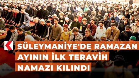 Süleymaniye de Ramazan ayının ilk teravih namazı kılındı YouTube