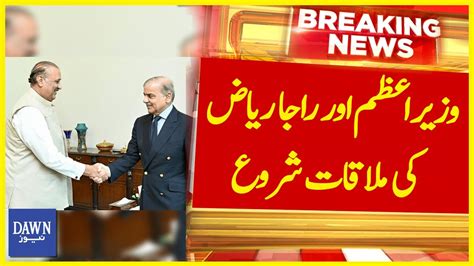 Shehbaz Sharif Aur Raja Riaz Ki Ahem Mulaqat Breaking News Dawn