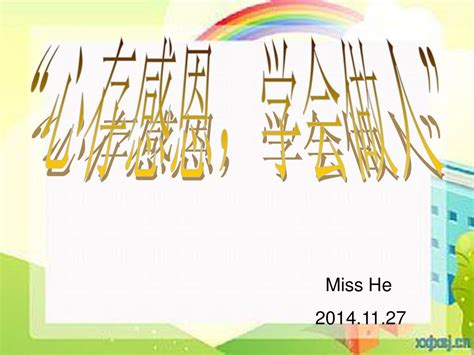 “心存感恩，学会做人” Miss He Ppt Download