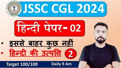 Jssc Cgl Hindi Paper Jssc Cgl Hindi Language Jssc Cgl Paper