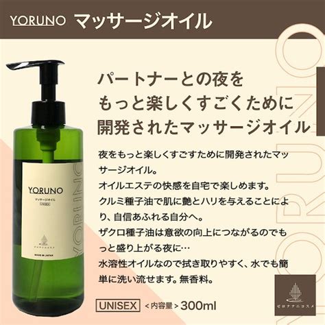 Yoruno Unisex Erotic Massage Oil Kanojo Toys