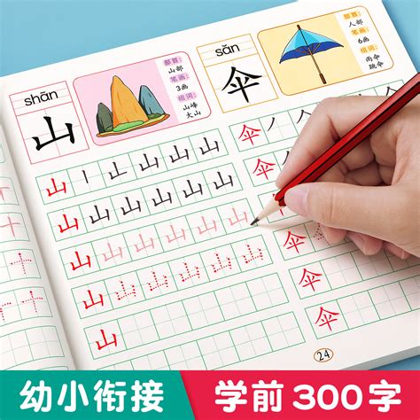 汉字描红本幼儿园幼小衔接教材全套练字帖学前班拼音练字本幼儿控笔训练中班大班练字写字入门初学者笔画笔顺写字本一年级字帖儿童 小编推荐