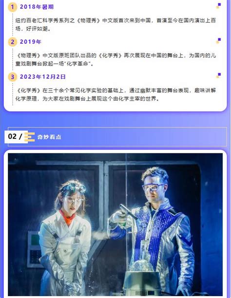 2023百老汇科学剧《化学秀》无锡站门票时间票价在线订票 看看票务