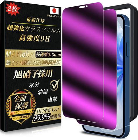 Jp 【ブルーライトカット＆覗き見防止】iphone 12 Pro Max ガラスフィルム アイフォン 12 Pro