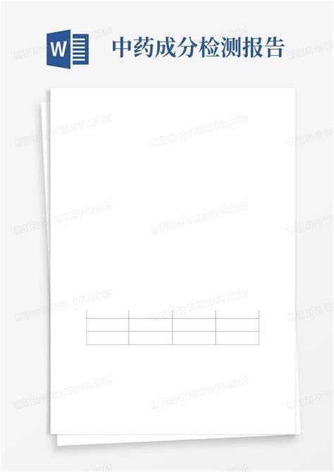 中药检验报告书书写格式规范word模板下载编号qxzwazpn熊猫办公