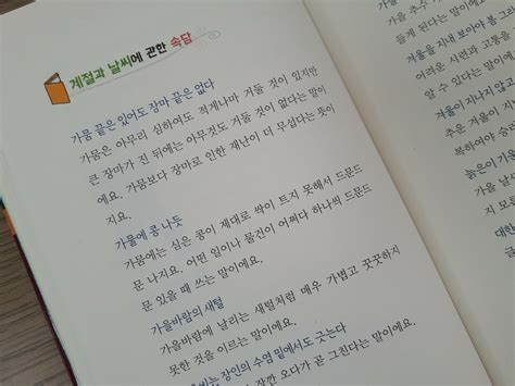 408개의 속담 6학년 국어 속담 단원할 때 참고하면 좋겠어요