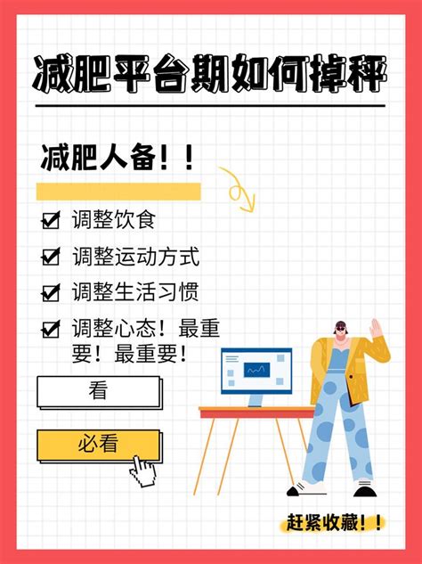 减肥不掉称‼️4个方法帮你快速突破平台期 知乎