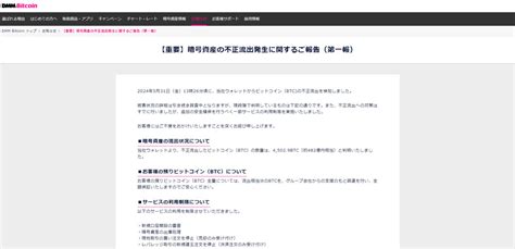 Dmm Bitcoin、約482億円相当のビットコインが不正流出｜サイバーセキュリティcom