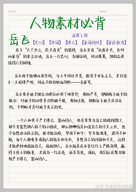 万能人物素材合集📒必背的作文人物素材 知乎