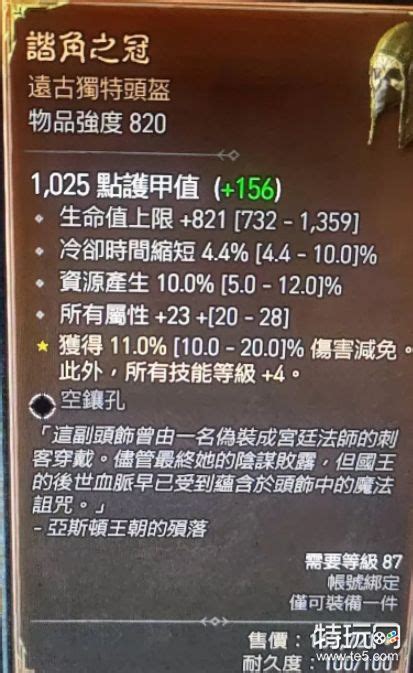 暗黑破坏神4军帽怎么获得特玩网