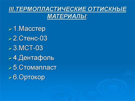 Оттискные (слепочные) материалы. Классификация, показания к применению ...