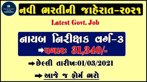 Gujarat Gaun Seva Bharti News Gsssb Bharti News New