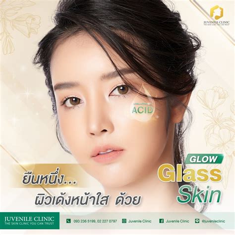 ผิวกระจกฉ่ำวาว ยืนหนึ่งผิวเด้งหน้าใส โปรแกรม Glow Glass Skin