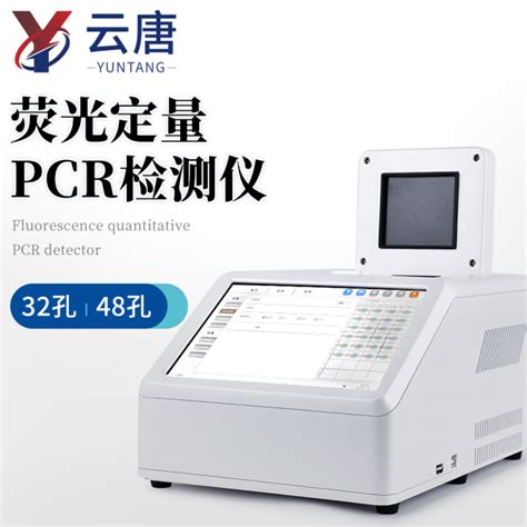 荧光定量pcr检测仪 Pcr仪参数价格 仪器信息网