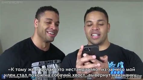 Как прекратить мастурбировать близнецы Ходж Hodgetwins Youtube