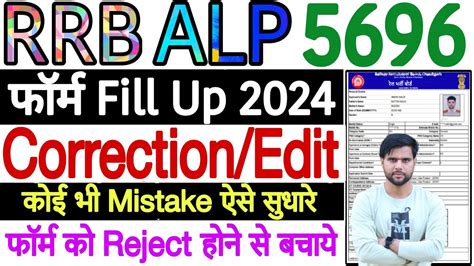 Alp Form Correction Kaise Kare Rrb Alp Form Edit Kaise Kare Alp