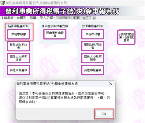 營所稅申報教學：從下載到匯出的3大基本流程