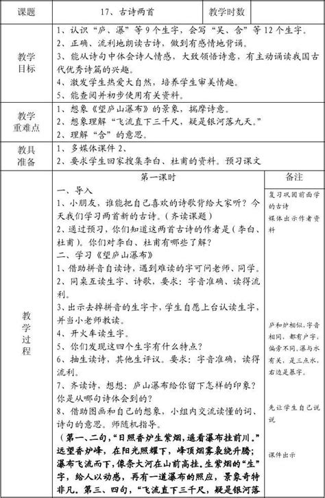 小学语文二年级下册第五单元教案word文档在线阅读与下载无忧文档