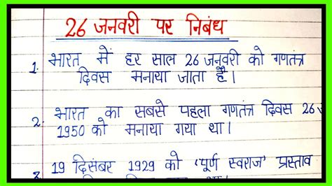 Gantantra Diwas Par Nibandh Essay On Republic Day In Hindi Lines On