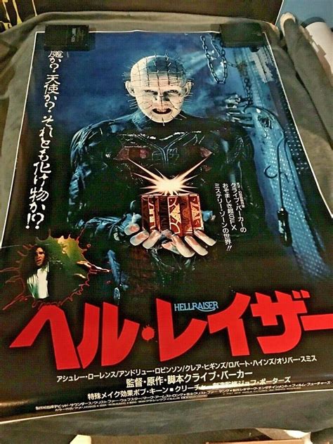 HELLRAISER Movie POSTER 24x36 1987 Horror - Etsy