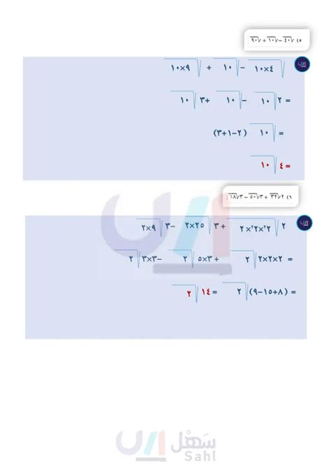 العمليات على العبارات الجذرية الرياضيات 3 ثالث متوسط المنهج السعودي