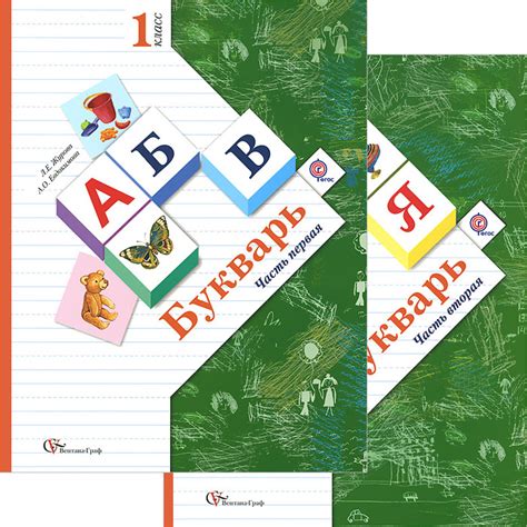 Характеристики Букварь. 1 класс. Учебник. В 2 частях (комплект из 2 ...