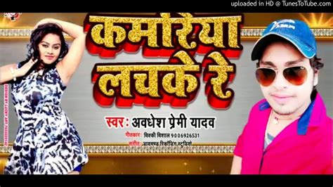 Kamariya Lachke Re Awadhesh Premi 2019 Bhojpuri Mix Dj Satyam Dumra