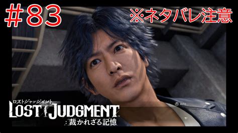 【キムタクが如く2】lost Judgmentをプレイpart83投稿しました ゆすとらブログ